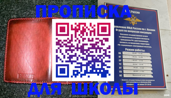 прописка штамп в Бердске