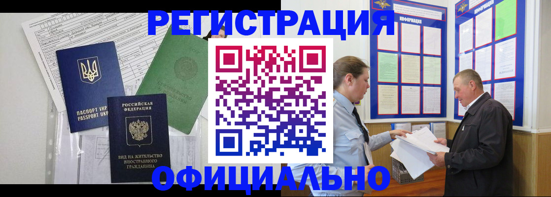 прописка паспорт в Бердске