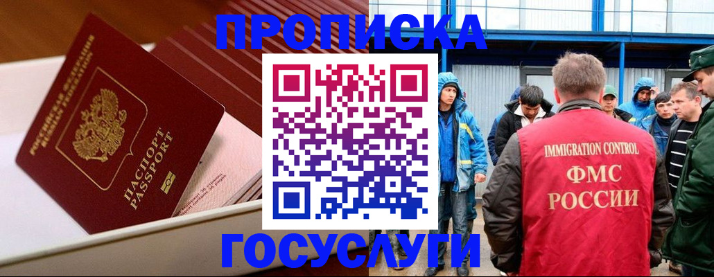 временная регистрация в Бердске